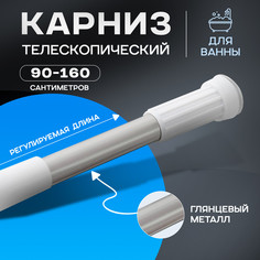 Карниз для ванной Доляна, телескопический, d=3,2 см, 90-160 см, стальной
