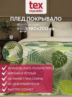 Плед 180х200 TexRepublic Absolute Монстера и папоротник велсофт Оливковый 2 спальный