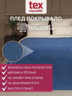 Плед 150х200 TexRepublic Absolute Однотонный велсофт Синий 1,5 спальный