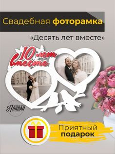 Фоторамка деревянная Аливан на годовщину свадьбы