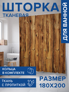 Штора для ванной тканевая JoyArty "Классический забор", 180х200, sc_20390