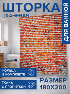 Штора для ванной тканевая JoyArty "Кирпичная стенка", 180х200, sc_19763