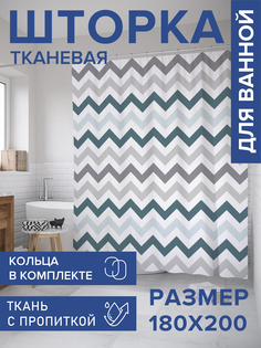 Штора для ванной тканевая JoyArty "Серость зигзагов", 180х200, sc_8048