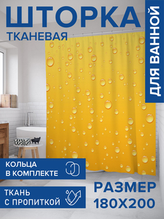 Штора для ванной тканевая JoyArty "Крупные капли", 180х200, sc_21880