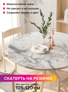 Скатерть на кухонный стол "Серый мрамор" на резинке 105-120 см Joy Arty