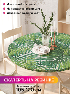 Скатерть на кухонный стол "Тропические листья" на резинке 105-120 см Joy Arty