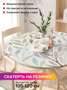 Скатерть на кухонный стол "Изгибы растений" на резинке 105-120 см Joy Arty