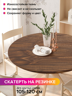 Скатерть на кухонный стол "Древесная текстура" на резинке 105-120 см Joy Arty