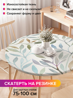 Скатерть на кухонный стол "Изгибы растений" на резинке 75-100 см Joy Arty