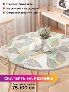 Скатерть на кухонный стол "Листья осени" на резинке 75-100 см Joy Arty