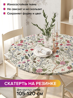 Скатерть на кухонный стол "Полевые цветы" на резинке 105-120 см Joy Arty