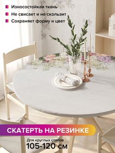 Скатерть на кухонный стол "Весенняя сирень" на резинке 105-120 см Joy Arty