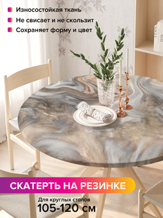 Скатерть на кухонный стол "Мраморные вихри" на резинке 105-120 см Joy Arty