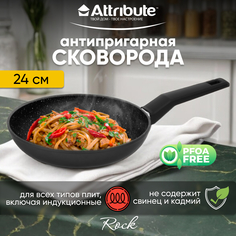 Сковорода ROCK 24см (ATTRIBUTE FR.PAN AFR224)