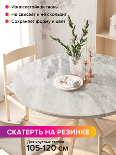 Скатерть на кухонный стол "Мраморный узор" на резинке 105-120 см Joy Arty