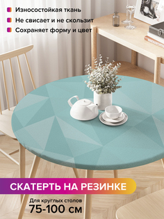 Скатерть на кухонный стол "Грани абстракции" на резинке 75-100 см Joy Arty