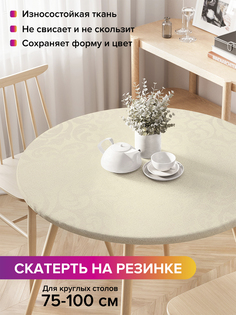 Скатерть на кухонный стол "Богемный атлас" на резинке 75-100 см Joy Arty