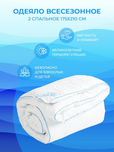 Одеяло SKANDIA design by Finland 2 спальное 175х210 для детей и взрослых, белое теплое