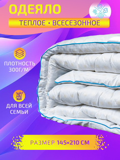Одеяло SKANDIA design by Finland Всесезонное 145x210см теплое и мягкое
