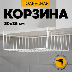 Корзина металлическая подвесная для кухонных принадлежностей, сталь, 30х26х14 см, белая URM