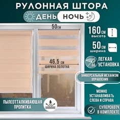 Рулонная штора День и ночь 46,5х160 Персик Magellan