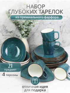 Столовый сервиз на 4 персоны Samold 206-55041ocean21-F, 21 предмет
