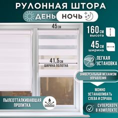 Рулонная штора День и Ночь 41,5х160 Белый Magellan