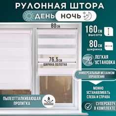 Рулонная штора День и Ночь 76,5х160 Белый Magellan