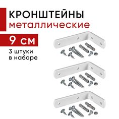 Металлический кронштейн для настенного крепления карниза вертикальных жалюзи 9см - 3шт Уют