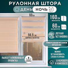 Рулонная штора День и Ночь 56,5*160 Персик Magellan
