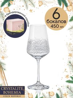 Набор бокалов для вина CRYSTALEX SANDRA Blizzard 6шт 450мл Crystalite Bohemia