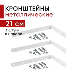 Металлический кронштейн для настенного крепления карниза вертикальных жалюзи 21см - 3шт Уют