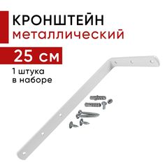 Металлический кронштейн для настенного крепления карниза вертикальных жалюзи 25см 1шт Уют