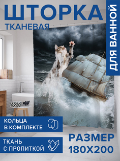 Штора для ванной тканевая JoyArty "Кот разрушает корабль", 180х200, sc_7493