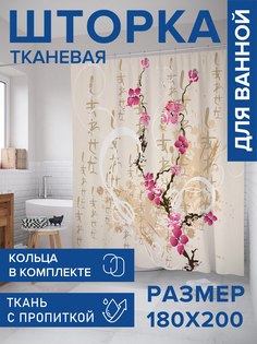 Штора для ванной тканевая JoyArty "Японская ветка сакуры", 180х200, sc_67615