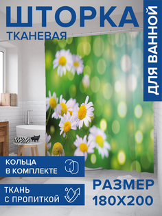Штора для ванной тканевая JoyArty "Милые ромашки", 180х200, sc_30348