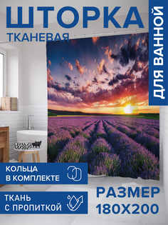 Штора для ванной тканевая JoyArty "Лавандовое поле", 180х200, sc_39838