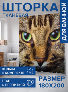 Штора для ванной тканевая JoyArty "Сосредоточенный кот", 180х200, sc_4270