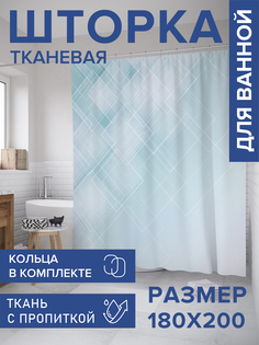 Штора для ванной тканевая JoyArty "Блики деграде", 180х200, sc_33772