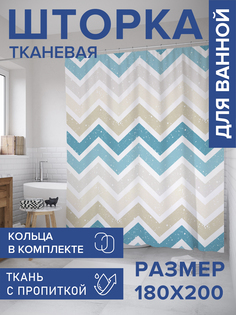 Штора для ванной тканевая JoyArty "Цветные зигзаги", 180х200, sc_33781