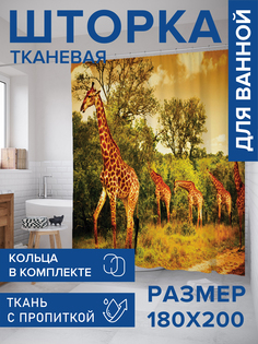 Штора для ванной тканевая JoyArty "Караван жирафов", 180х200, sc_7803