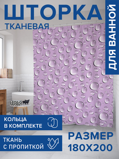 Штора для ванной тканевая JoyArty "Капли воды", 180х200, sc_421590