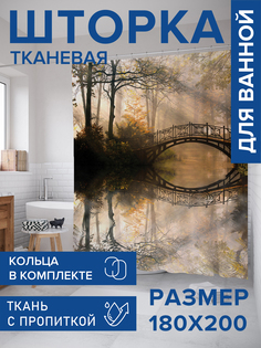 Штора для ванной тканевая JoyArty "Заколдованный мост в лесу", 180х200, sc_2031