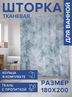 Штора для ванной тканевая JoyArty "Легкая изморозь", 180х200, sc_33970