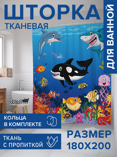Штора для ванной тканевая JoyArty "Вечеринка на морском дне", 180х200, sc_378832
