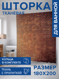 Штора для ванной тканевая JoyArty "Старая кирпичная стена", 180х200, sc_85308