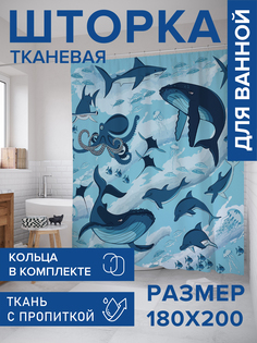 Штора для ванной тканевая JoyArty "Морская живность", 180х200, sc_19815