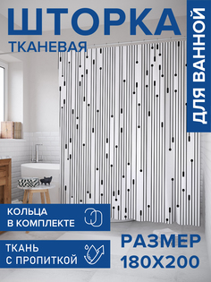 Штора для ванной тканевая JoyArty "Направляющие линии", 180х200, sc_21392