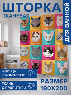 Штора для ванной тканевая JoyArty "Породы котов", 180х200, sc_9657