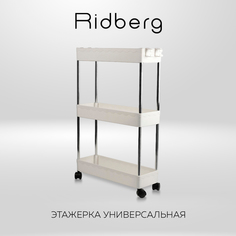 Этажерка для кухни, ванной Ridberg MU23022805-W (White)